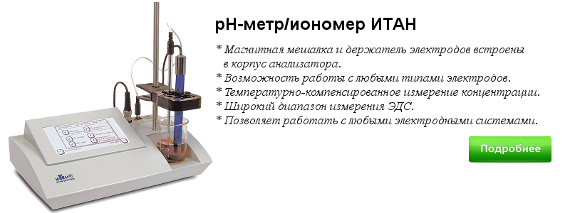 pH-метр/иономер ИТАН